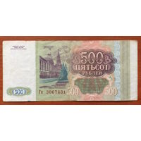 Россия, 500 рублей 1993 года Гя