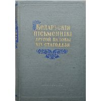 В. К. Бандарчык "Гісторыя беларускай этнаграфіі XIX ст."