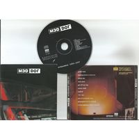 MЭD DOГ – Избранное 1995-97 (аудио CD 2000)