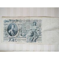 Россия. 500 рублей. 1912 год