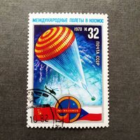 Марка СССР 1978 год Международные полеты в космос