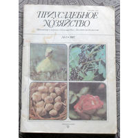 Приусадебное хозяйство 1987 номер 1