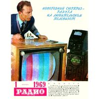 Журнал "Радио" #1 за 1969 г.