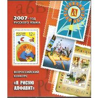 Россия, 2007 - год русского языка, детские рисунки. марка на марке, алфавит - блок, дети