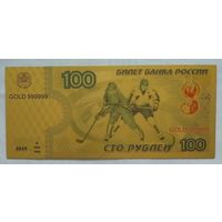 Россия 100 рублей 2014 г. Зимняя Олимпиада в Сочи 2014 г. Хоккей