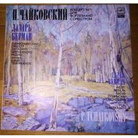 P. Tchaikovsky. Concerto No. 1 For Piano And Orchestra - Lazar Berman, West Berlin Radio Symphony Orchestra, Yuri Temirkanov.