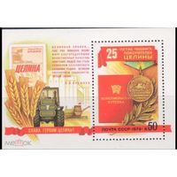 СССР 1979г 4943 ПОКОРЕНИЕ ЦЕЛИНЫ     MNH