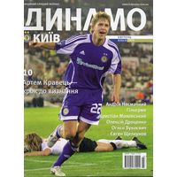 Динамо Киев. Клубный журнал. (апрель 2009)
