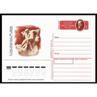 Почтовая карточка с оригинальной маркой. 150-летие со дня рождения французского скульптора Огюста Родена. 1990 год