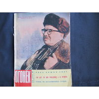 Журнал "Огонек" (1962, No.14)