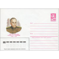 Художественный маркированный конверт СССР N 84-427 (25.09.1984) Герой Советского Союза полковник Б.А. Туржанский 1900-1948