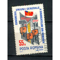 Румыния - 1971 - Конгресс профсоюзов, Бухарест - [Mi. 2917] - полная серия - 1 марка. Гашеная.  (Лот 167AR)