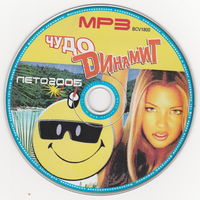 MP3 CD Чудо динамит. Лето 2005