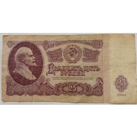 СССР 25 рублей 1961 г.серия ТП 3049156
