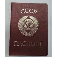 Паспорт СССР 1983г. (БССР).