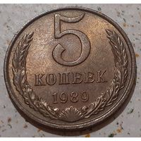 СССР 5 копеек, 1989 (10-3-19)