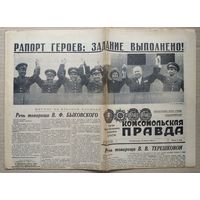 Газета "Комсомольская правда". 23 июня 1963 г. Полет косм.кораблей "Восток-5" и "Восток-6"
