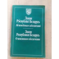 Закон рэспублiкi Беларусь\10д