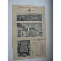 1918 г. Рекламный буклет г. Львов  ( оригинал )