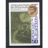 800 лет поэту Шота Руставели Грузия 2000 год 1 марка