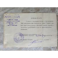 Документ 1949г\4