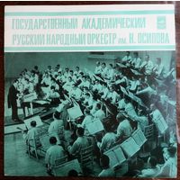 LP ГОС. АКАДЕМ. РУССКИЙ НАР. ОРКЕСТР им. Н. ОСИПОВА - Пляска скоморохов (1971)