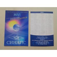 Карманный календарик. СИНАПС. 2001 год