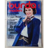 Журнал Burda Moden + Выкройки Выпуск 8 1986 Немецкое издание