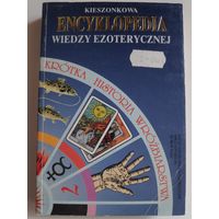 Kieszonkowa encyklopedia wiedzy ezoterycznej. (на польском)