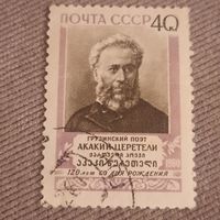 СССР 1960. Грузинский поэт Акакий Церетели