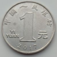 Китай 1 юань 2017. Возможен обмен