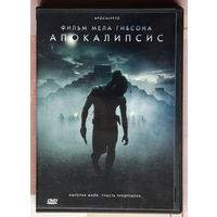 Апокалипсис DVD