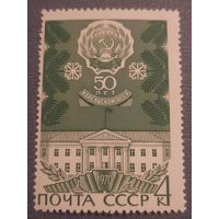 СССР 1970. 50 лет Карельской АССР. Сдвиг печати