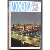 Москва. Фотоальбом-гармошка, цветные фотографии. 1966?