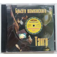 CD Gary Moore Orchestra - Брызги шампанского - Танго (2000)
