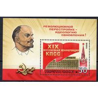 Марка СССР 1988 год. Конференция КПСС (5957) 1 блок