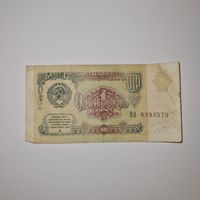СССР 1 рубль 1991 года (ВИ 6393579)
