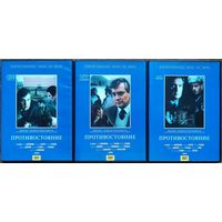 Противостояние (1-5 серии на 3-х DVD)