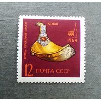 Марки СССР 1964 год Оружейная палата