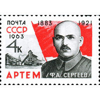 Артем (Ф. Сергеев) СССР 1963 год (2964) серия из 1 марки