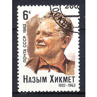 1982 СССР. Назым Хикмет-турецкий поэт