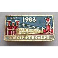 1983 г. Электрификация Брест-Москва. Железная дорога.