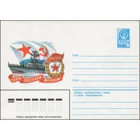 Художественный маркированный конверт СССР N 13977 (14.12.1979) Слава советским морякам!