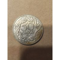 50 грошей 1923