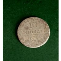10 грошей 1838