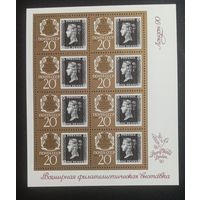 СССР 1990 150 лет первой в мире марки. Черная Пенни. Малый лист.