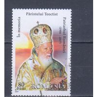 [2178] Румыния 2007. Смерть патриарха. Одиночный выпуск. Гашеная марка.