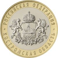 Россия 10 рублей, 2019 Костромская область UNC