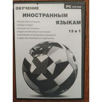 PC DVD ROM Обучение иностранным языкам