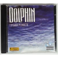 CD Dolphin – Глубина Резкости (23 сент. 1999)